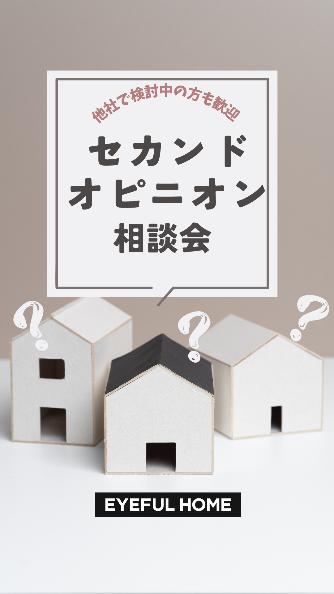 【不安解消】セカンドオピニオン相談会